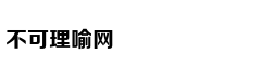 伍兹今夜注定有一宿命被打破